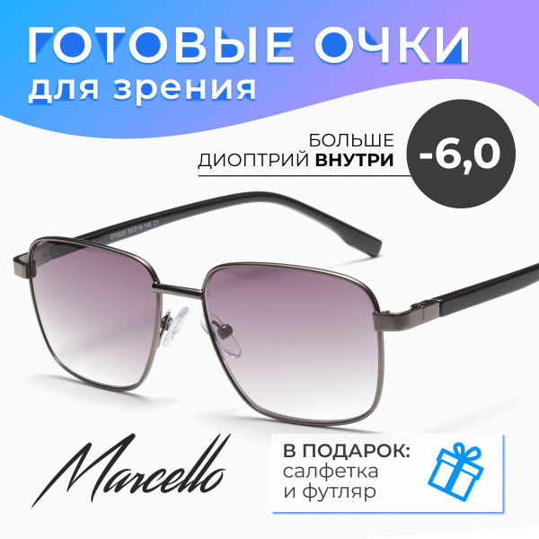 Готовые очки для зрения, корригирующие, Marcello GT0225 C1 с диоптриями ...