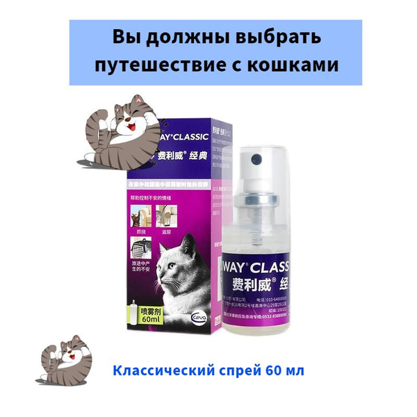 Feliway Classic (Феливей Классик) Феромоны для кошек диффузор-Спрей 60 ...