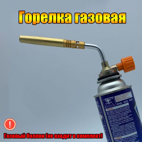 Характеристики Горелка газовая с узким соплом и регулировкой размера ...