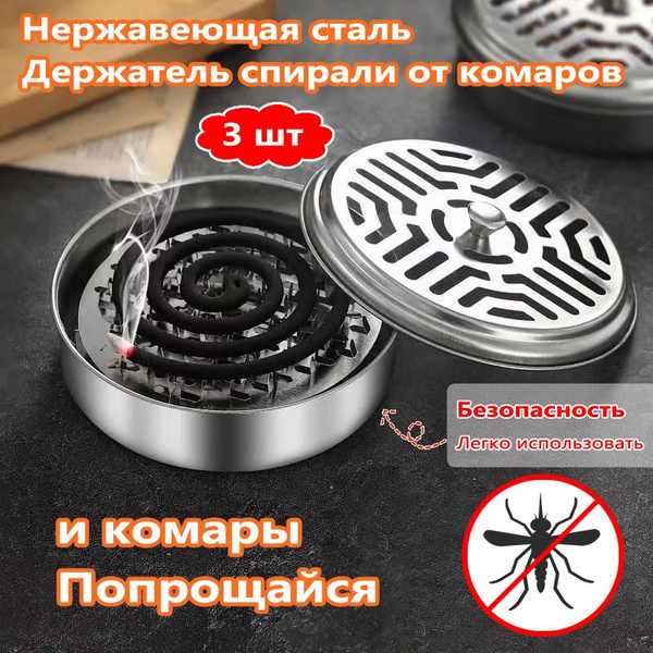 Подставка для спирали от комаров, средство от насекомых и мошки ...
