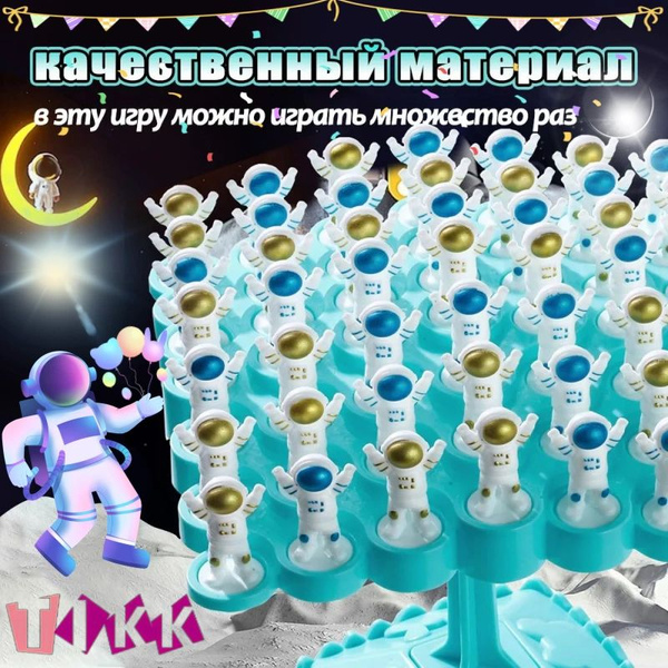 Сбалансированная игрушка-астронавт, интерактивная настольная игра ...