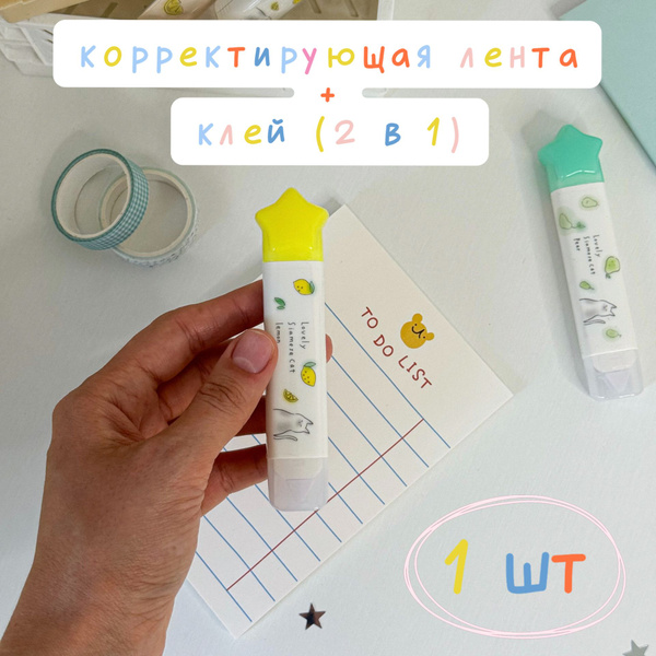 Корректор канцелярский и клей 2 в 1 - купить с доставкой по выгодным ...