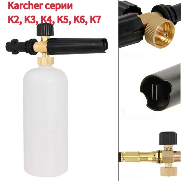 Пенная насадка, пеногенератор для мойка высокого давления Karcher ...