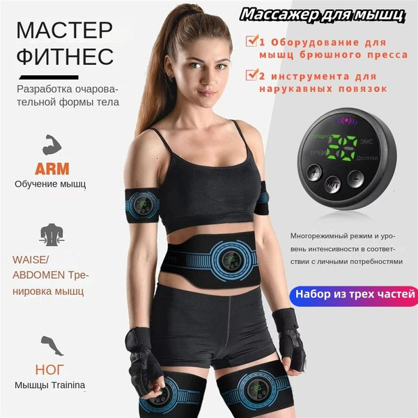 Характеристики Сенсорный экран EMS + 1 массажер для талии + 2 массажера ...