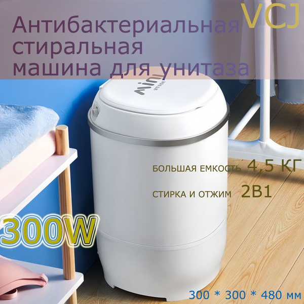 Мини стиральная машинка,стиральная машина малютка с отжимом,4,5 кг ...