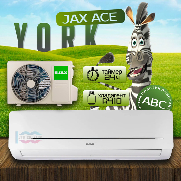Кондиционер JAX ACE-20НЕ УМНЫЙ YORK Follow me (55 кв. м) Сплит система ...