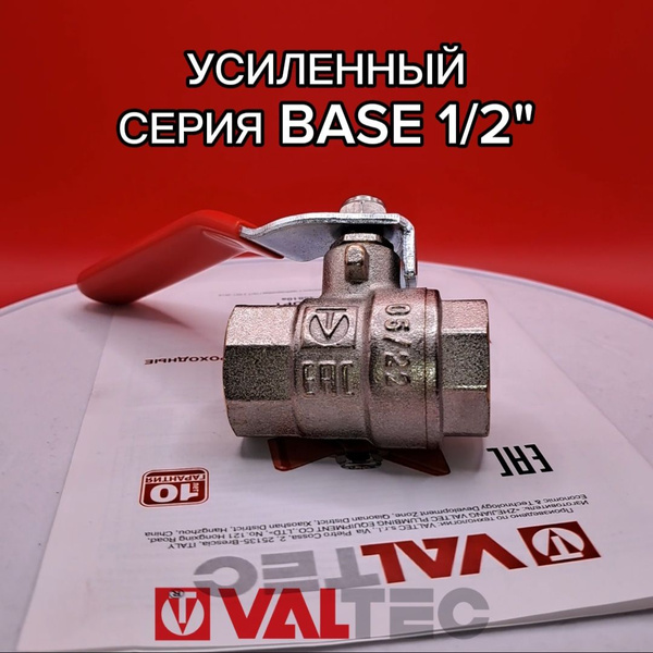 Кран шаровой ВВ (внутренний-внутренний) VALTEC 1/2 ручка рыча - купить ...