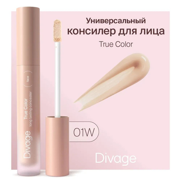 Divage Консилер для лица и зоны вокруг глаз Concealer True Color, Тон ...