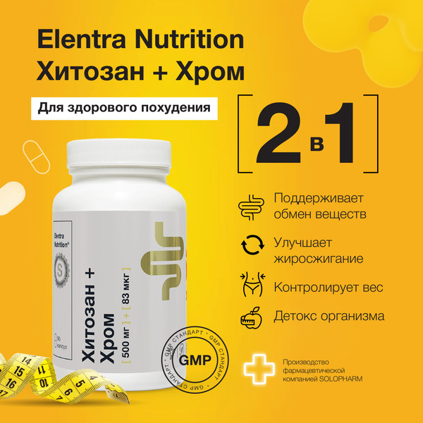 БАД для похудения, Хитозан и Хром, Elentra Nutrition, 90 капсул ...