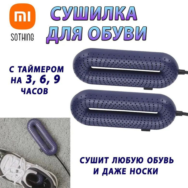 Вопросы и ответы о xiaomi Электрическая сушилка для обуви с таймером ...