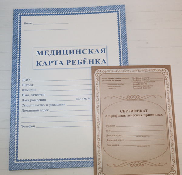 Медицинская карта ребенка А4 форма 026/у - 2000 + Сертификат ...