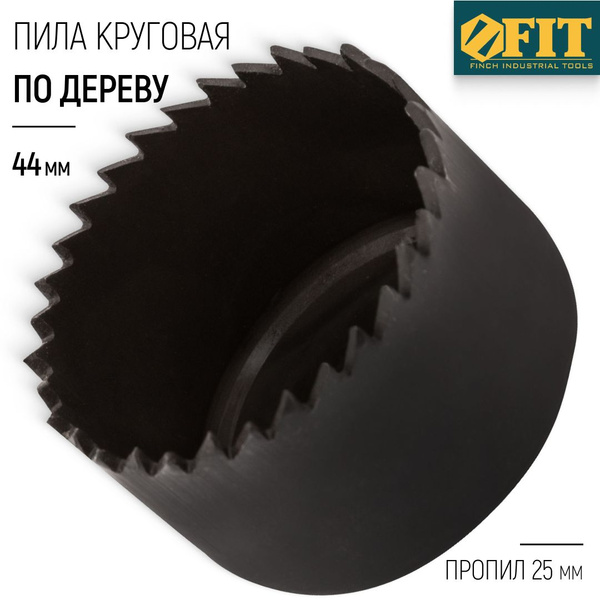FIT Коронка по дереву 44 мм глубина пропила 25 мм, пила круговая ...