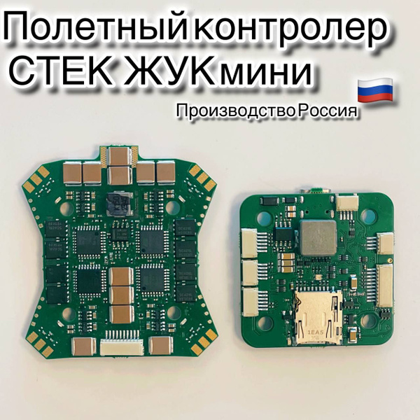 FPV стек полетный контроллер - купить с доставкой по выгодным ценам в ...