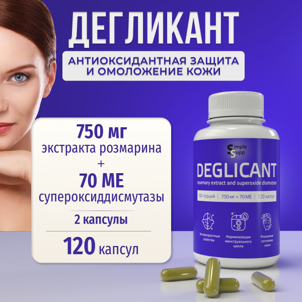Дегликан Омоложение, 750 мг 120 капсул, розмариновая кислота, экстракт ...