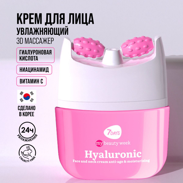 Крем для лица 7DAYS массажер для лица 2в1 MY BEAUTY WEEK 40 ML - купить ...