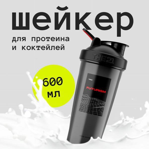Шейкер для спортивного питания, 600 мл, THE 21 - купить с доставкой по ...