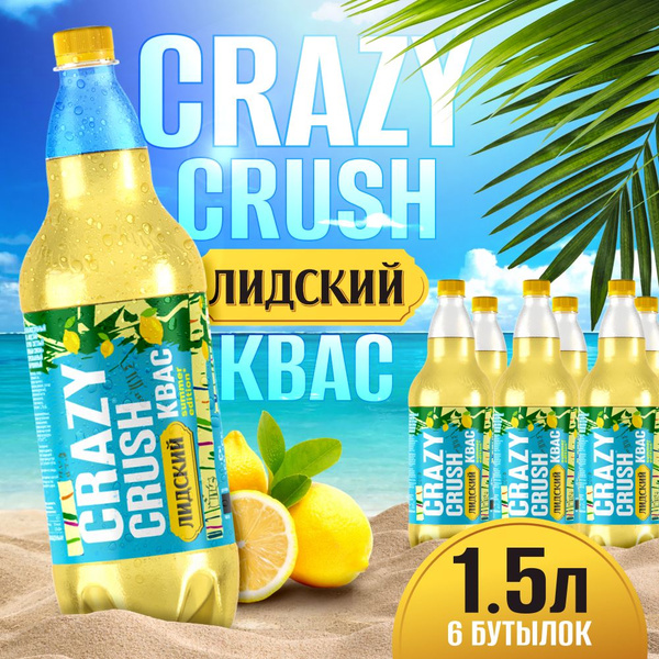Квас Лидский Белый Crazy Crush Summer с березовым и лимонным соком 1.5л ...