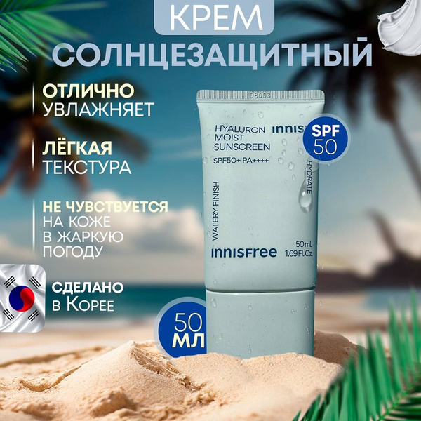 Солнцезащитный увлажняющий крем с гиалуроновой кислотой INNISFREE ...