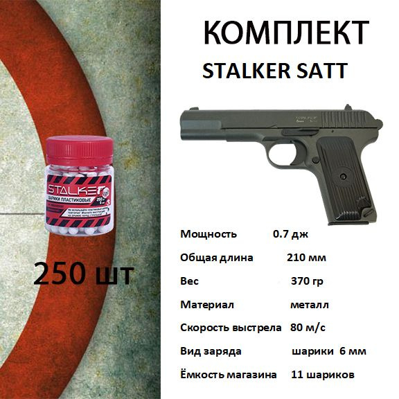 Пневматический пистолет Stalker SATT Spring (аналог ТТ) - купить по ...