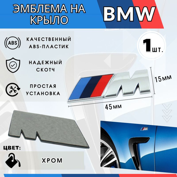 Шильдик эмблема, Наклейка надпись для автомобиля на крыло BMW БМВ M ...