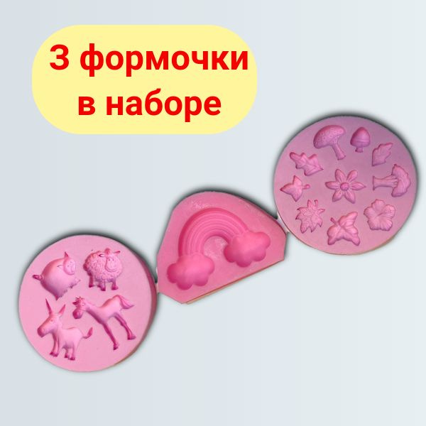 Набор силиконовых молдов для кулинарии купить на OZON по низкой цене ...