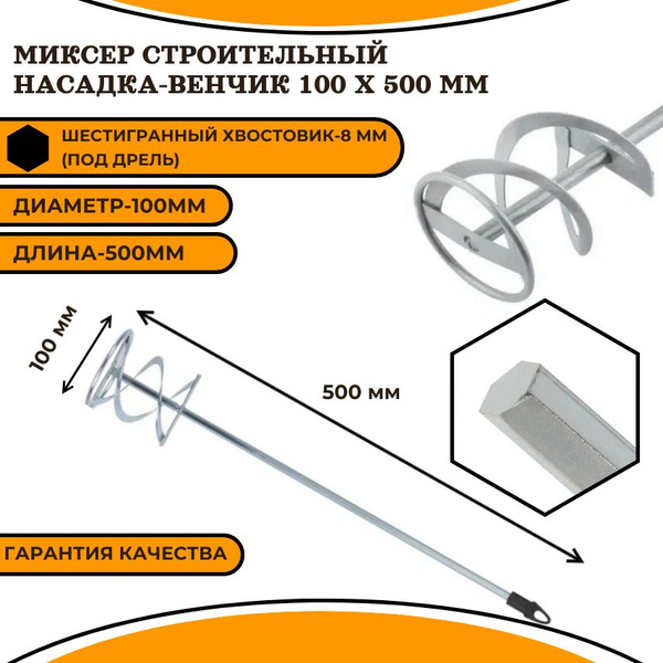 Насадка на миксер 8 мм 1001756546 купить по выгодной цене в интернет ...