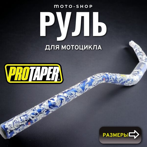 Руль для мотоцикла 28мм OTOM - купить по низким ценам в интернет ...