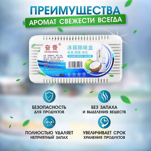 Поглотитель запаха в холодильнике 5 Товар - купить с доставкой по ...