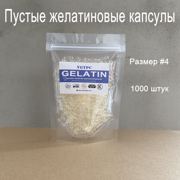Размер #4 Пустые желатиновые капсулы для лекарств. Упаковка 1000 штук ...