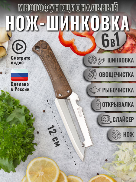 Купить Многофункциональный нож-шинковка по низкой цене в интернет ...