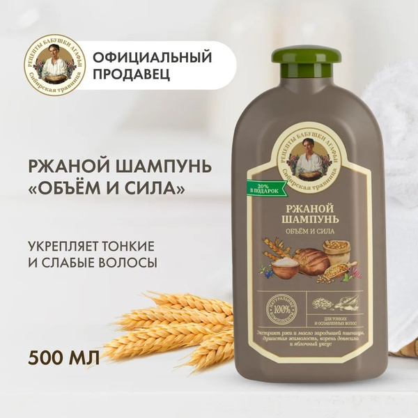 Рецепты Бабушки Агафьи Шампунь "Объём и сила. Ржаной" для тонких и ...