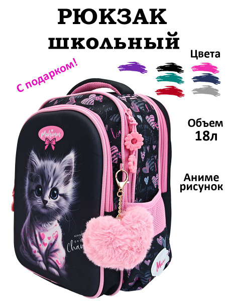 Рюкзак для школьницы 1 класс - купить с доставкой по выгодным ценам в ...