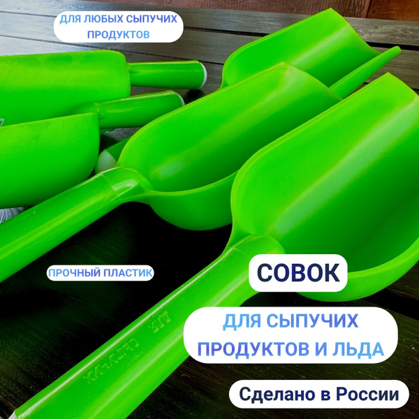 Совок для сыпучих продуктов и льда Фирма Бриг, 1000 мл, Пищевой пластик ...