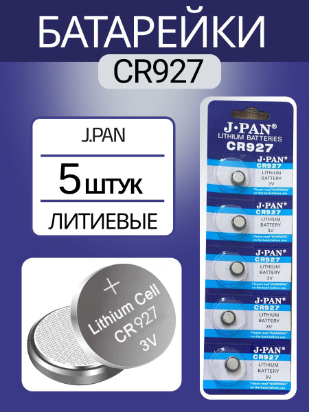 J.pan Батарейка 395, 399 (SR57, SR927), Литиевый тип, 5 шт - купить с ...