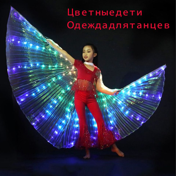 Детские разноцветные крылья, светящиеся танцевальные костюмы для ...