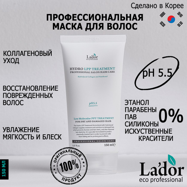 Lador Маска для волос профессиональная, увлажняющая, восстанавливающая ...