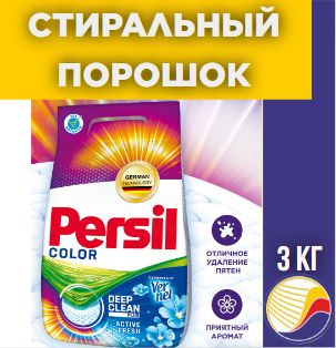 Стиральный порошок Персил Колор, свежесть от Vernel, 3 кг - купить с ...