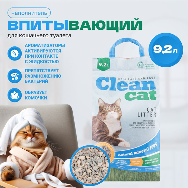 Clean Cat Наполнитель впитыв кремн 9,2л - купить с доставкой по ...