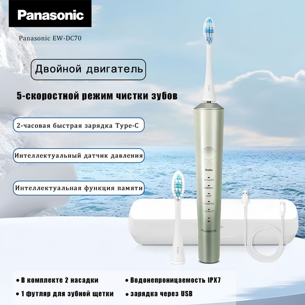Электрическая зубная щетка Panasonic EW-DC70 - купить по выгодной цене ...