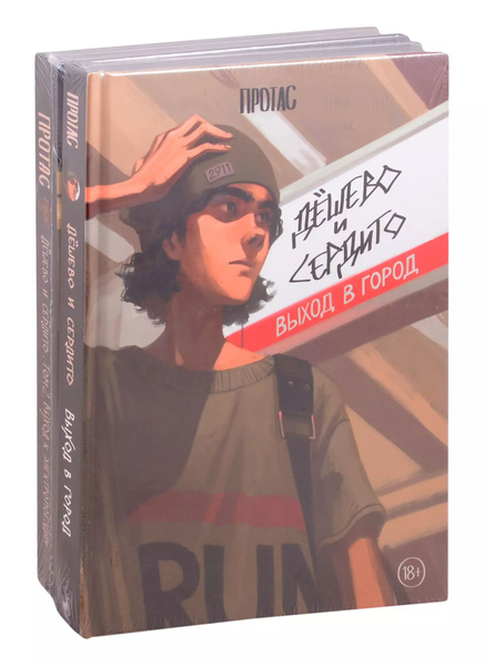 Дешево и сердито: Выход в город. Выход к электропоездам. Том 2 ...