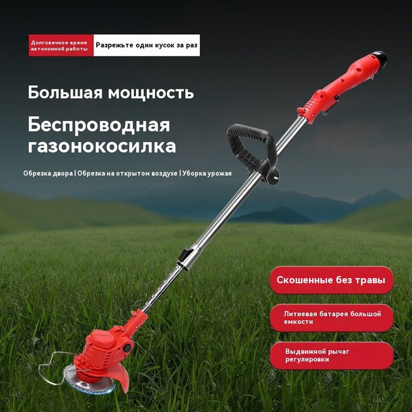 Беспроводной садовый триммер с 1 батареей/ручная газонокосилка ...
