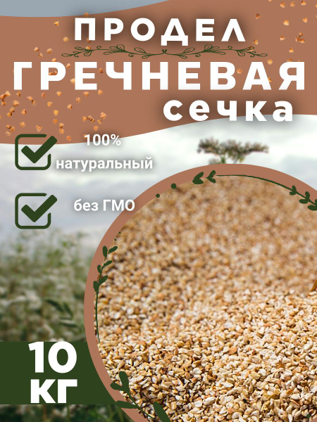 Гречневый продел - купить с доставкой по выгодным ценам в интернет ...