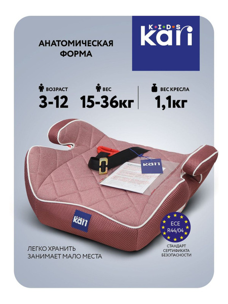 KariKids Бустер (15-36 кг) купить на OZON по низкой цене (1512071778)