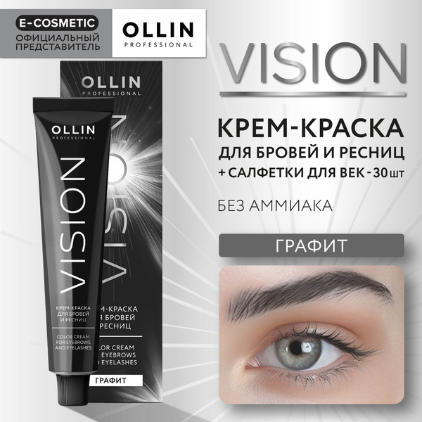 OLLIN PROFESSIONAL Крем-краска для окрашивания бровей и ресниц VISION ...