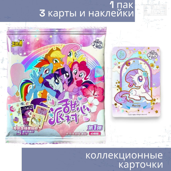 Коллекционные карточки Май литл пони 1 пак My Little Pony, млп мерч ...