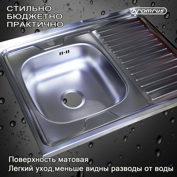 Мойка ,накладная , 80х60 левая с переливом,сифоном глубина 15см толщина ...