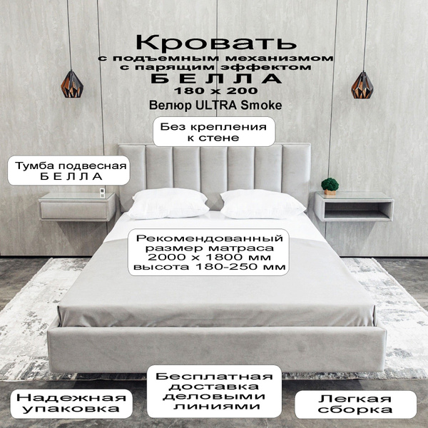 Парящая кровать Кровать Белла с подъемным механизмом и парящим эффектом ...