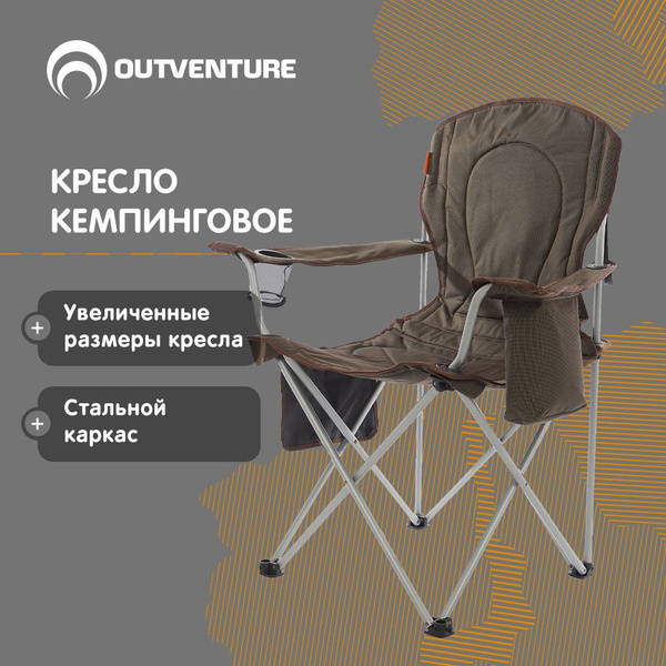 Кресло раскладное outventure elite king size