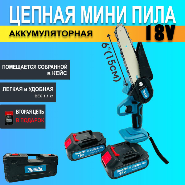 Пила аккумуляторная цепная 6 дюймов, сучкорез, садовая 18 вольт купить ...