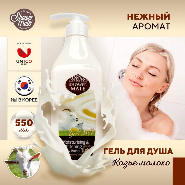 Kerasys Shower Mate Увлажняющий Гель для душа Moisturizing & Whitening ...